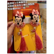 香港迪士尼樂園限定 米妮 新年造型立體玩偶髮飾